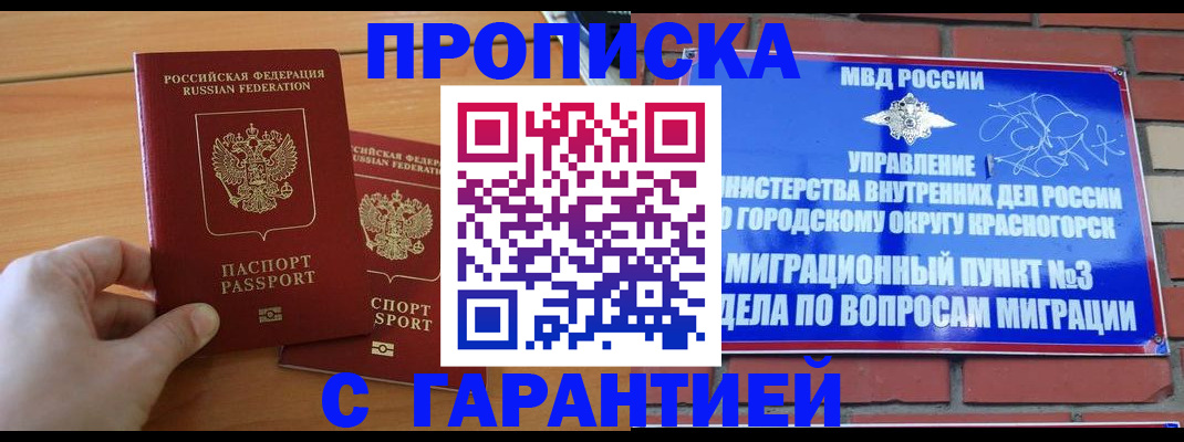 прописка в Дзержинске